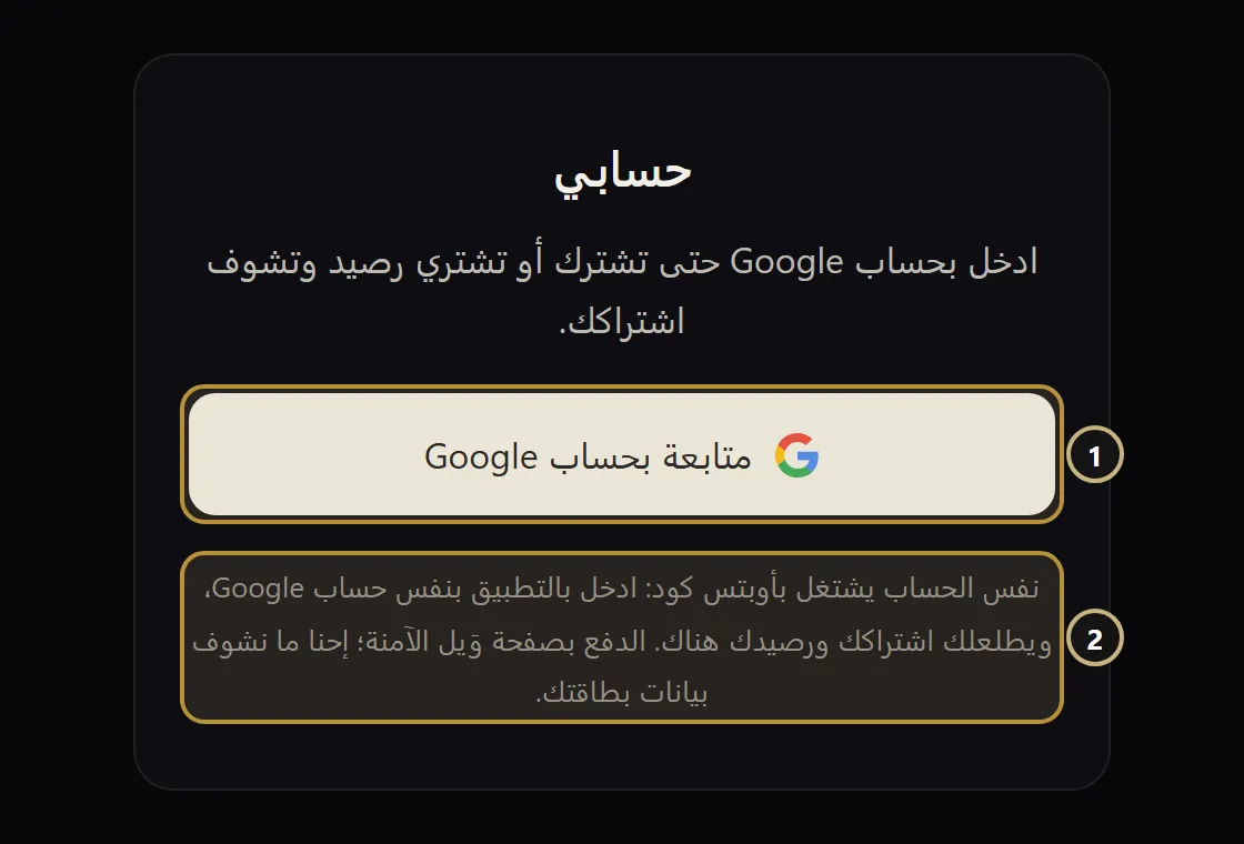 صفحة حسابي على accounts.optes3.com مع زر متابعة بحساب Google