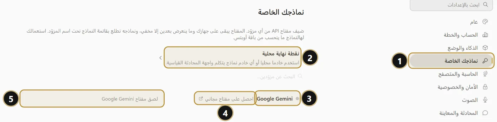صفحة نماذجك الخاصة مع بطاقة Google Gemini وزر احصل على مفتاح مجاني