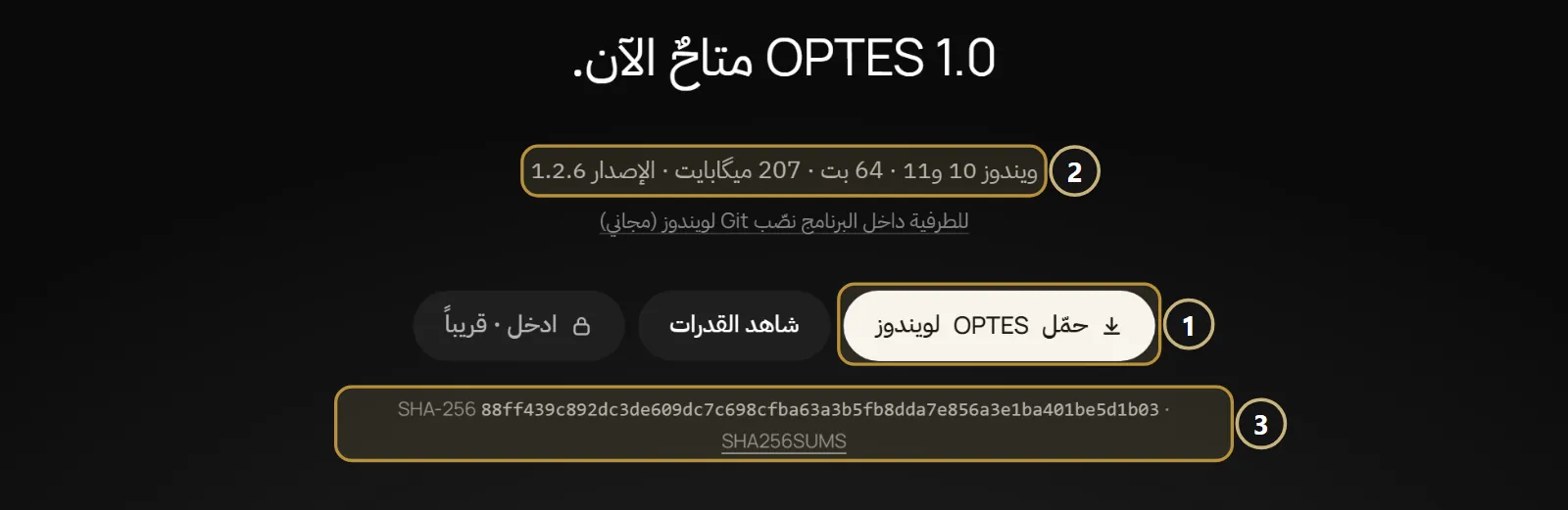 قسم التحميل في الصفحة الرئيسية لموقع optes3.com: زر التحميل، ومتطلبات التشغيل، وبصمة SHA-256
