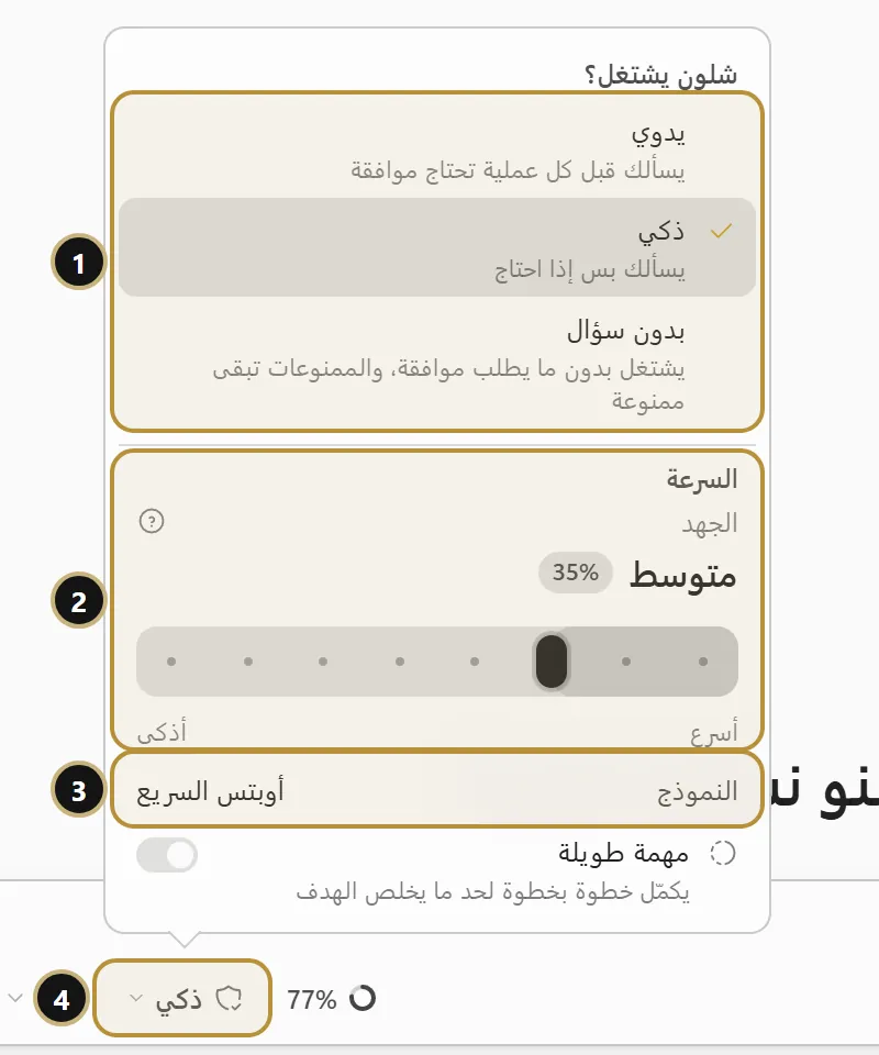قائمة الوضع: طريقة العمل والجهد والنموذج
