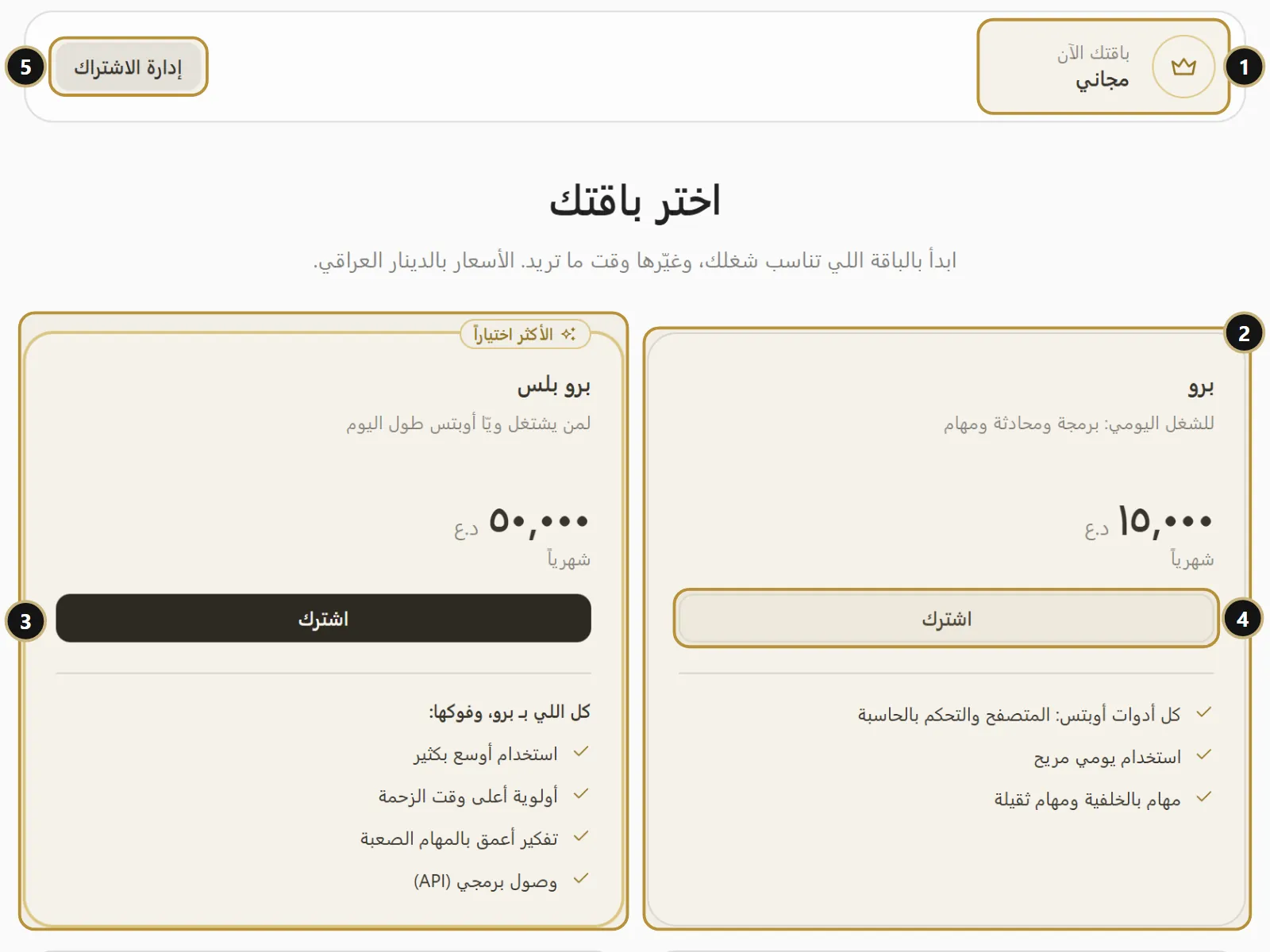 صفحة اختر باقتك داخل البرنامج مع بطاقات برو وبرو بلس وزر اشترك