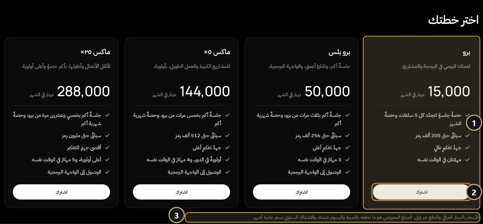 صفحة خطط الاشتراك على موقع optes3.com