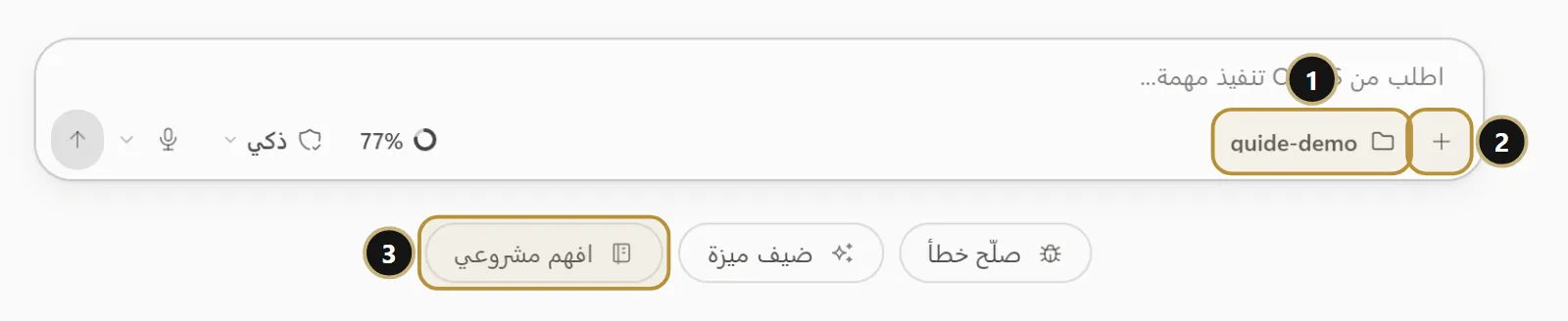 مربع الكتابة مع شريحة المشروع وزر الإضافة واقتراح افهم مشروعي