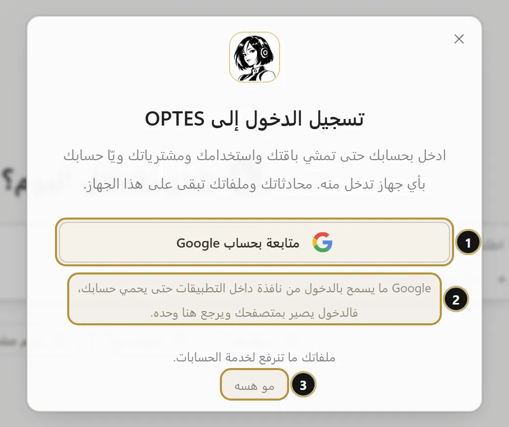 نافذة تسجيل الدخول إلى OPTES مع زر متابعة بحساب Google